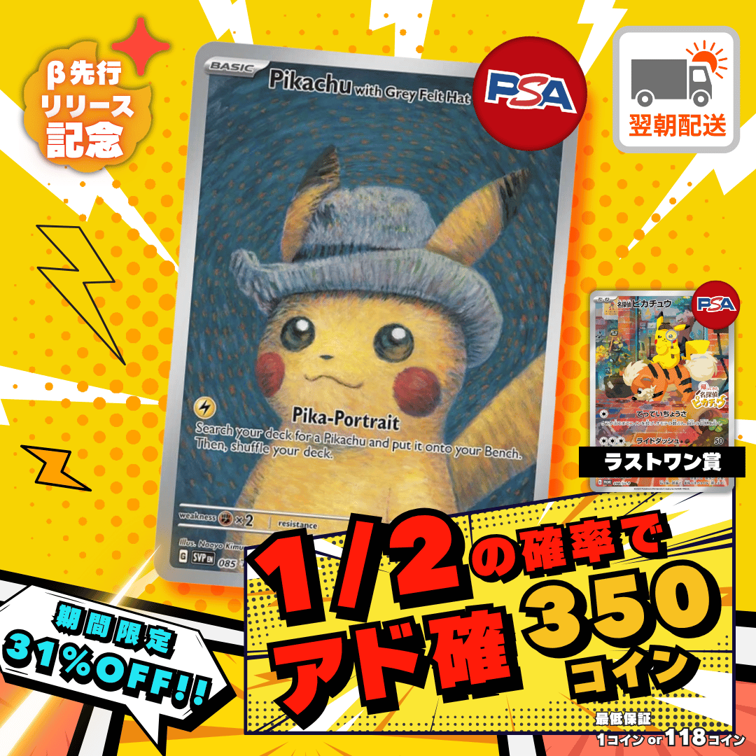 第3弾ゴッホピカチュウ